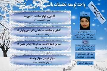 کارگاه های زمستانه1404